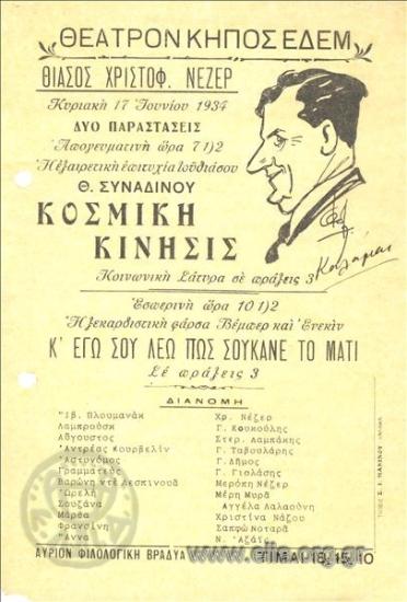 Κι εγώ σου λέω πως σούκανε το μάτι