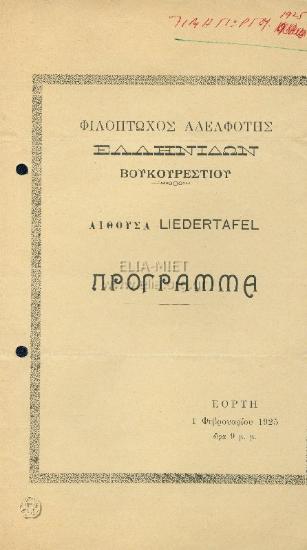 Τιμή του Γιώργου, η