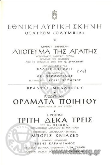 Τρίτη δεκατρείς