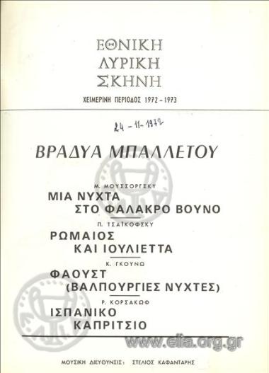Βραδιά μπαλλέτου: Φάουστ (Βαλπουργίες νύχτες)