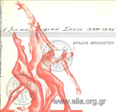 Βραδυά μπαλλέτου: Δεκατρία λαϊκά ισπανικά τραγούδια