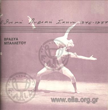 Βραδιά μπαλλέτου: Ο μάγος έρωτας