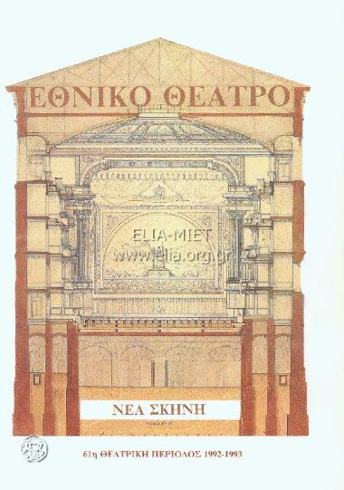 Δείπνος, ο: Πάροδος Θηβών