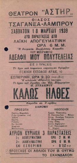 Αδελφή μου πολυτελείας