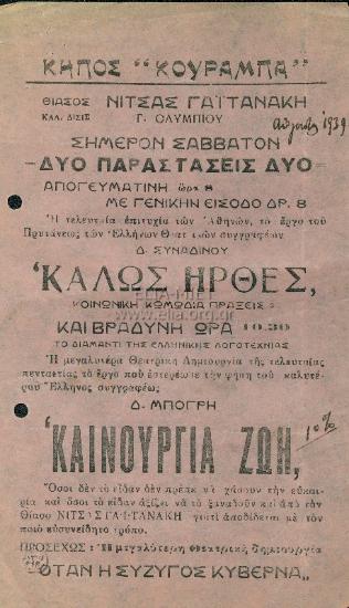 Καινούργια ζωή