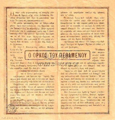 Όρκος του πεθαμένου, ο