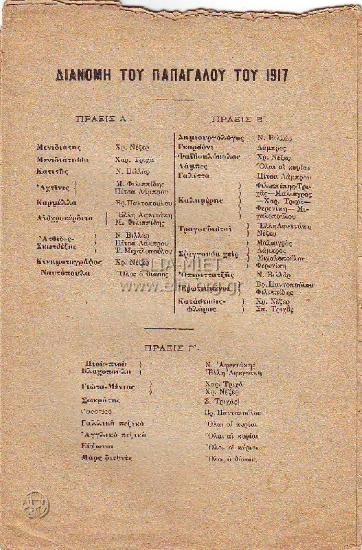 Παπαγάλος του 1917, ο