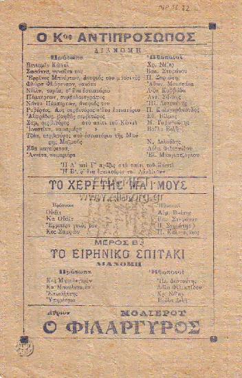 Ειρηνικό σπιτάκι, το