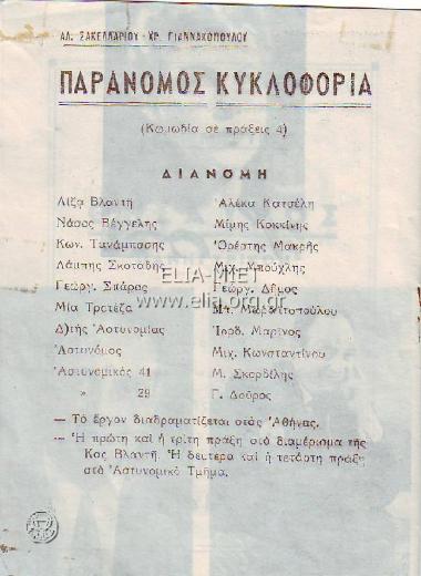 Παράνομος κυκλοφορία