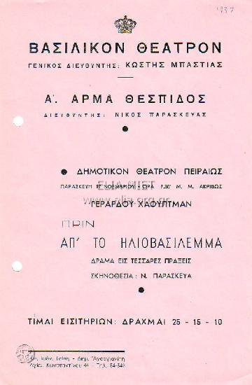 Πριν απ' το ηλιοβασίλεμα