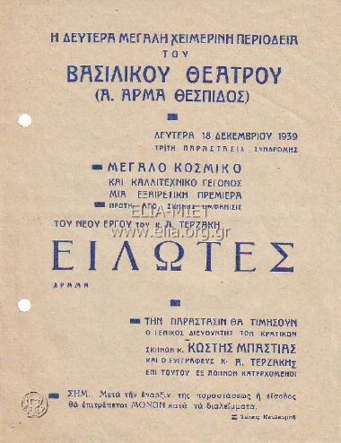 Είλωτες