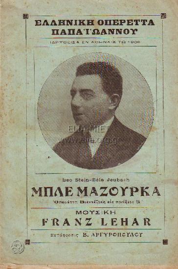 Μπλε μαζούρκα