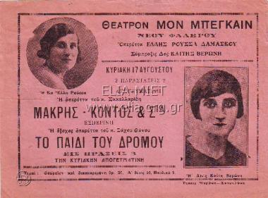 Παιδί του δρόμου, το