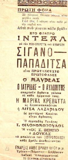 Σιγανοπαπαδίτσα