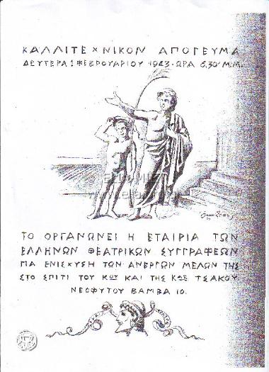 Καλλιτεχνικόν απόγευμα