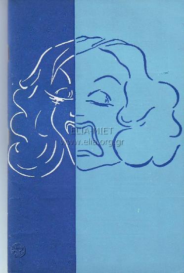 Έρχεται... δεν έρχεται