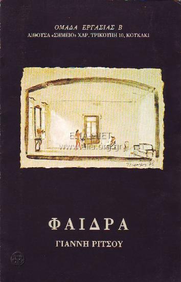 Φαίδρα