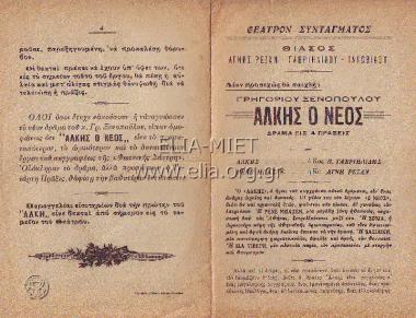 Άλκης ο νέος