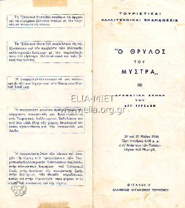 Θρύλος του Μυστρά, ο