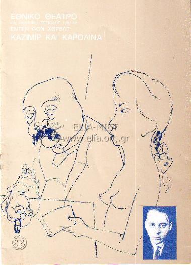 Καζιμίρ και Καρολίνα