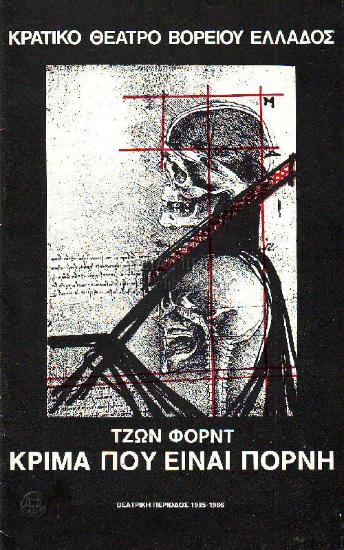 Κρίμα που είναι πόρνη