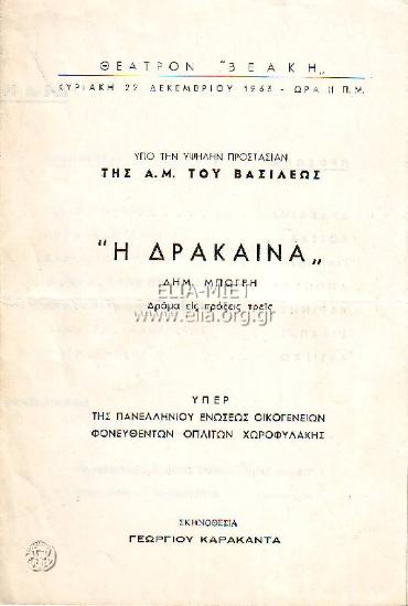 Δράκαινα, η