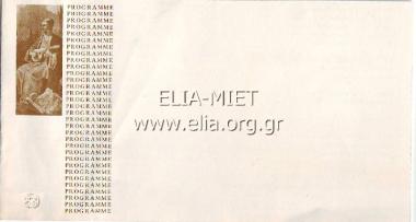 Σίβυλλα (αποσπάσματα) κ.ά.