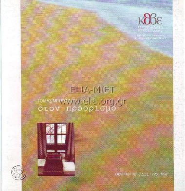 Στον προορισμό