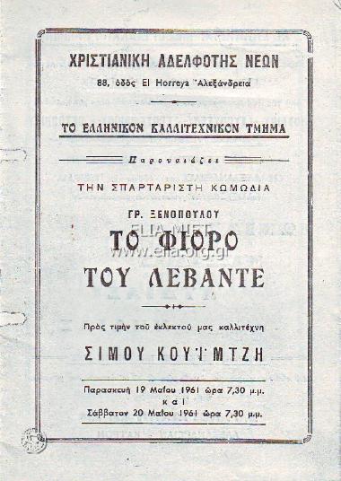 Φιόρο του Λεβάντε, το