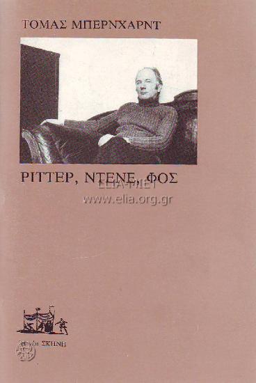 Ρίττερ, Ντένε, Φος