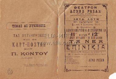 Νέα επινίκια, τα