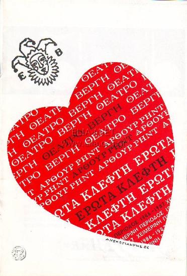 Έρωτα κλέφτη