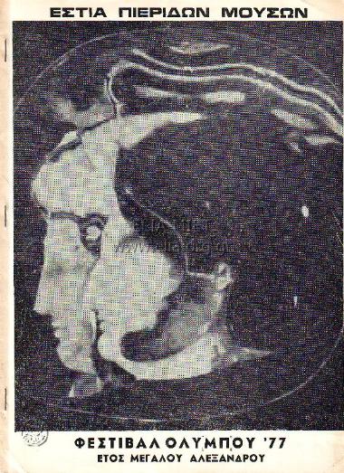 Βοτάνι του έρωτα, το (Μανδραγόρας)