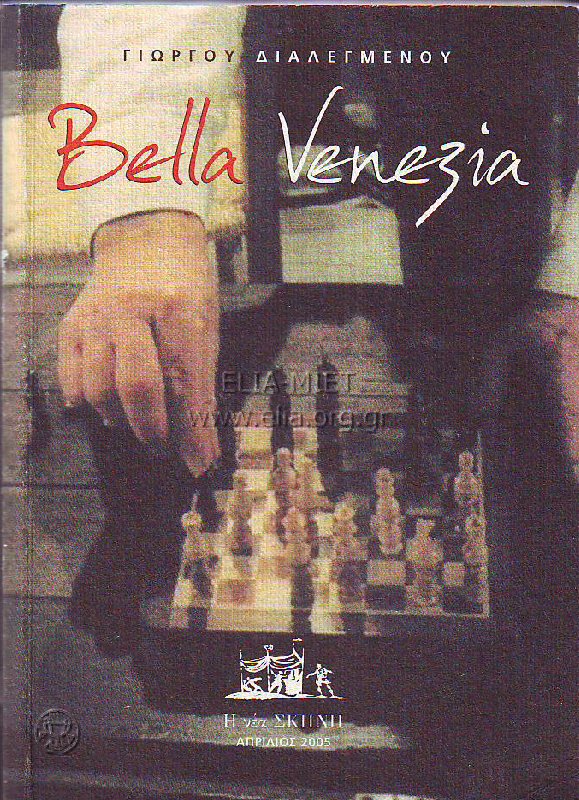 Bella Venezia