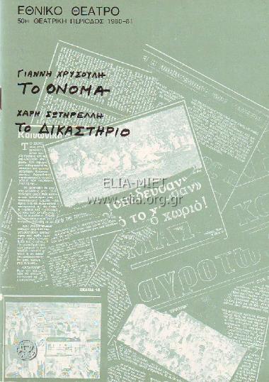 Δικαστήριο, το