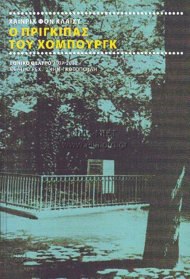 Πρίγκιπας του Χόμπουργκ, ο