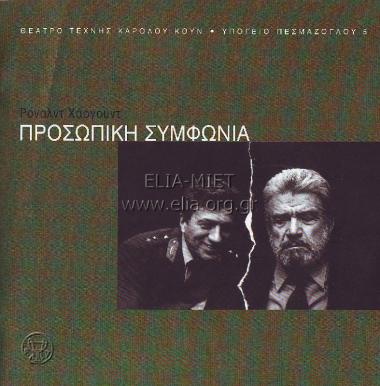 Προσωπική συμφωνία