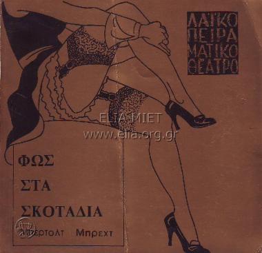 Φως στα σκοτάδια