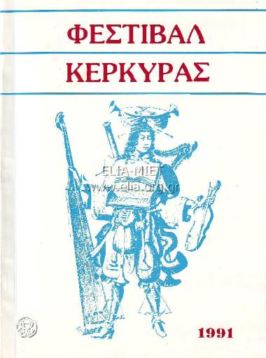 Αλέξης Ζορμπάς