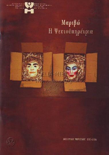 Ψευτοϋπηρέτρια, η