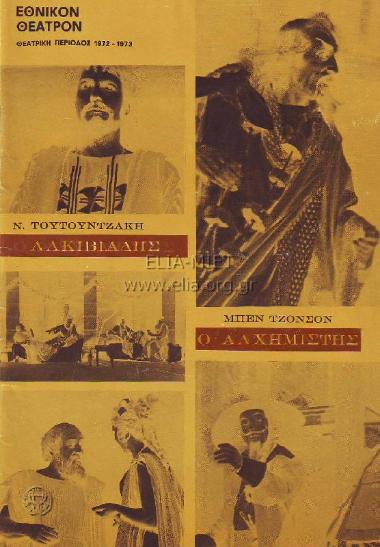 Αλκιβιάδης