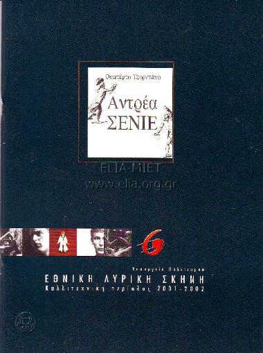 Αντρέα Σενιέ