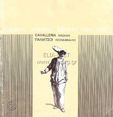 Παλιάτσοι, οι