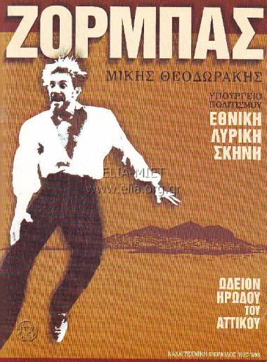 Ζορμπάς
