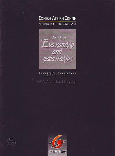 Ένα καπέλο από ψάθα Ιταλίας