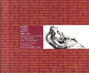 Κονρουά και οι κόπιες του, ο