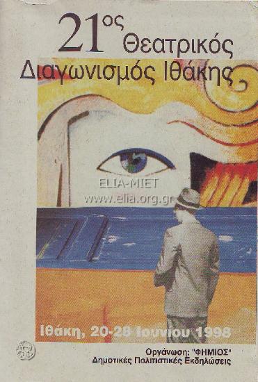 Τελευταίος Ασπροκόρακας, ο