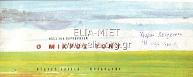 Μικρός Τόνυ, ο