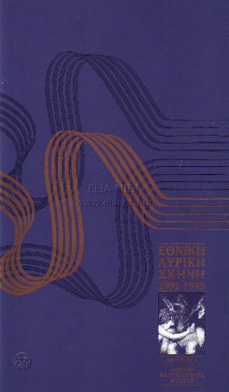 Όνειρο καλοκαιρινής νύχτας