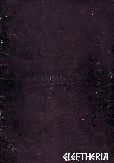 Eleftheria: an evening of free Greek music and drama